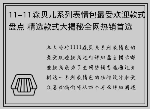 11-11森贝儿系列表情包最受欢迎款式盘点 精选款式大揭秘全网热销首选